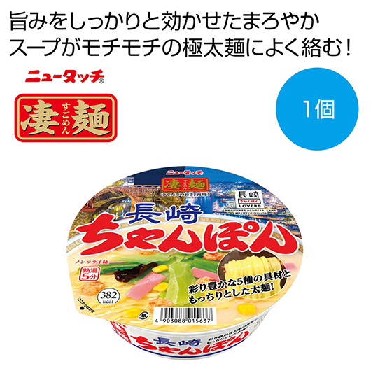 【クーポン有り】 内祝い お返し ラーメン 販促品 ラーメン 凄麺 長崎ちゃんぽん【48個単位】 ラーメン 販促品 ラーメン 600円 人気 500円台 敬老会 プレゼント イベント 国産 セール sale|プチギフトmomo-fuku