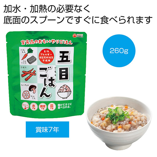 【18日限定クーポン】【19%OFF】 防災グッズ おもいやり　五目ごはん【75個単位】 非常食ごはん 防災グッズ セット 防災訓練 販促品 激安 非常食ごはん 800円 人気 800円台 敬老会 プレゼント イベント セール sale｜プチギフトmomo-fuku