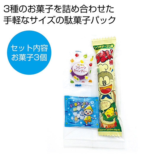 【クーポン有り】 プチギフト お菓子 200円 お菓子パックSS【180個単位】 駄菓子セット プチギフト お菓子 ギフト 駄菓子セット 200円 人気 100円台 敬老会 プレゼント イベント 国産 スイーツ セール sale|プチギフトmomo-fuku