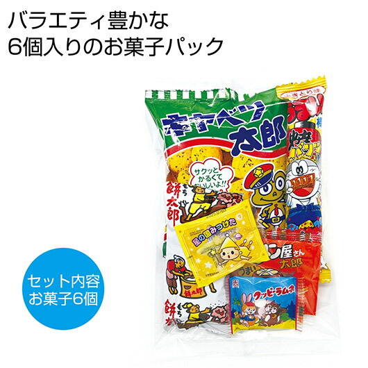 【クーポン有り】【19%OFF】 プチギフト お菓子 300円 お菓子パックM【100個単位】 駄菓子セット プチギフト お菓子 ギフト 激安 駄菓子セット 300円 人気 200円台 敬老会 プレゼント イベント 国産 スイーツ セール s|プチギフトmomo-fuku
