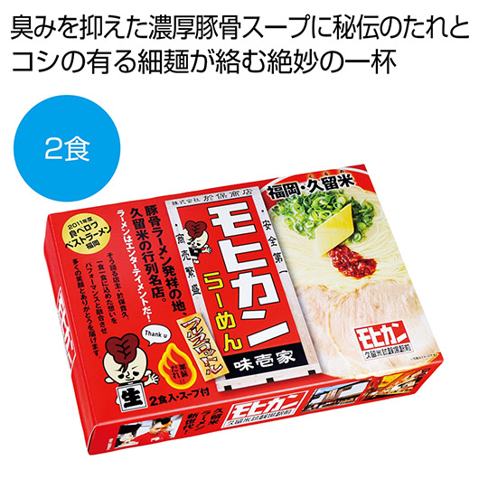 【クーポン有り】【19%OFF】 内祝い お返し ラーメン ギフト ラーメン 福岡・久留米「モヒカンラーメン」2食【60個単位】 ラーメン ギフト 激安 ラーメン 900円 人気 900円台 敬老会 プレゼント イベント 国産 セール sal|プチギフトmomo-fuku