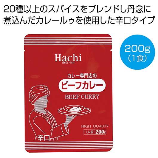【クーポン有り】【20%OFF】 内祝い お返し カレー ギフト カレー カレー専門店のビーフカレー辛口２００ｇ（１食）【150個単位】 カレー ギフト 激安 カレー 200円 人気 200円台 敬老会 プレゼント イベント 国産 セール s