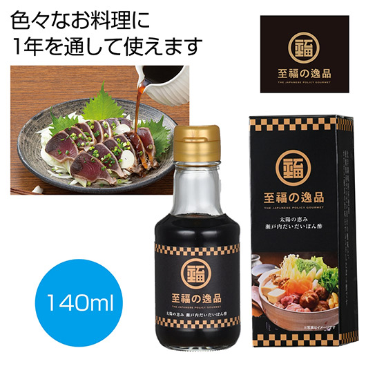 【クーポン有り】【19%OFF】 内祝い お返し 調味料セット 販促品 調味料セット 至福の逸品　太陽の恵み瀬戸内だいだいぽん酢１４０ｍｌ【60個単位】 調味料セット 販促品 激安 調味料セット 300円 人気 300円台 敬老会 プレゼント｜プチギフトmomo-fuku