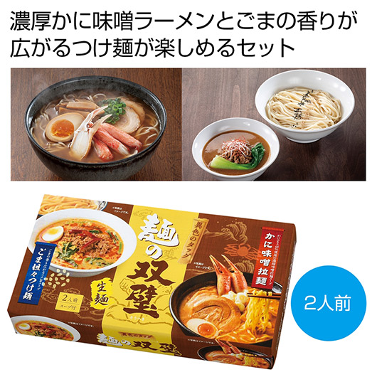 【18日限定クーポン】 内祝い お返し ラーメン 販促品 ラーメン 異色のタッグ　麺の双璧２人前【60個単位】 ラーメン 販促品 ラーメン 600円 人気 500円台 敬老会 プレゼント イベント 国産 セール sale｜プチギフトmomo-fuku