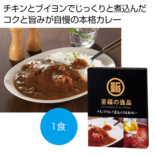 【クーポン有り】【30%OFF】 内祝い お返し カレー ギフト カレー 至福の逸品　チキンブイヨンで煮込んだ本格カレー１食【150個単位】 カレー ギフト 激安 カレー 400円 人気 300円台 敬老会 プレゼント イベント 国産 セール