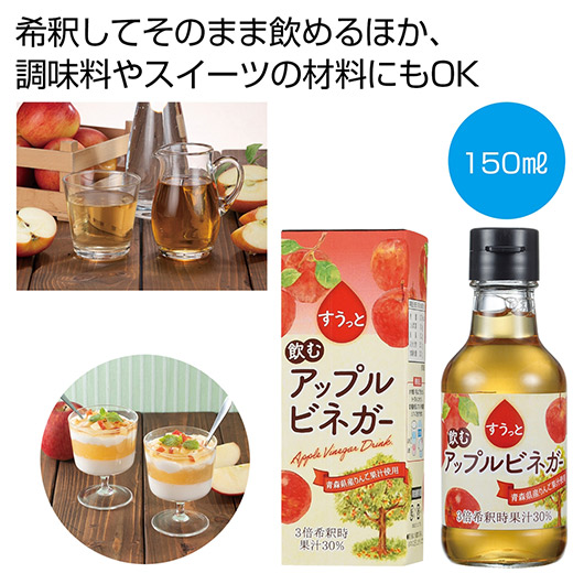 【18日限定クーポン】 内祝い お返し 調味料セット 販促品 調味料セット すうっと　飲むアップルビネガー【30個単位】 調味料セット 販促品 調味料セット 500円 人気 500円台 敬老会 プレゼント イベント 国産 セール sale｜プチギフトmomo-fuku