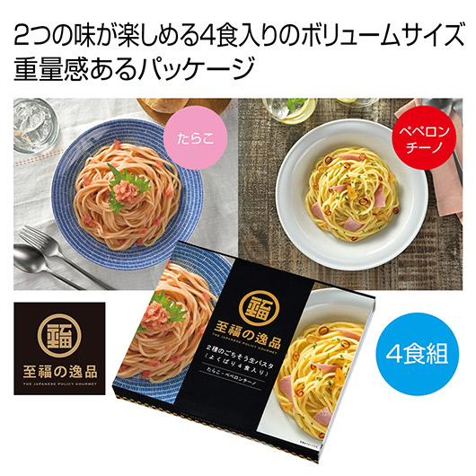 【18日限定クーポン】【29%OFF】 内祝い お返し パスタソース 販促品 パスタソース 至福の逸品　２種のごちそう生パスタ（よくばり４食入り）【30個単位】 パスタソース 販促品 激安 パスタソース 700円 人気 700円台 敬老会 プ｜プチギフトmomo-fuku