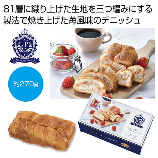 【クーポン有り】【29%OFF】 内祝い お返し デニッシュ ギフト デニッシュ プレミアムガーデン ストロベリーデニッシュローフ【36個単位】 デニッシュ ギフト 激安 デニッシュ 700円 人気 700円台 敬老会 プレゼント イベント|プチギフトmomo-fuku
