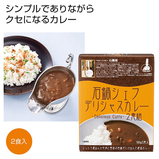 【クーポン有り】【29%OFF】 内祝い お返し カレー ギフト カレー 石鍋シェフデリシャスカレー２食組【100個単位】 カレー ギフト 激安 カレー 600円 人気 500円台 敬老会 プレゼント イベント 国産 セール sale