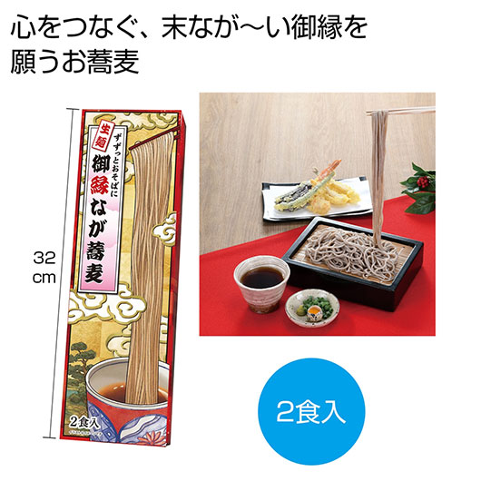 【18日限定クーポン】【5%OFF】 内祝い お返し そば ギフト そば ずずっとおそばに　御縁なが蕎麦２食入【30個単位】 そば ギフト そば 600円 人気 600円台 敬老会 プレゼント イベント 国産 セール sale｜プチギフトmomo-fuku 34,932円