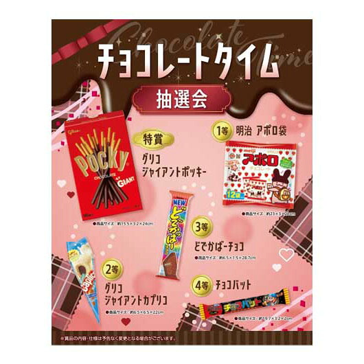 【クーポン有り】 プチギフト お菓子 おしゃれ 【送料無料】 チョコレートタイム抽選会５０人用 チョコレート プチギフト お菓子 ギフト チョコレート 人気 敬老会 プレゼント イベント 国産 スイーツ チョコレート セール sale