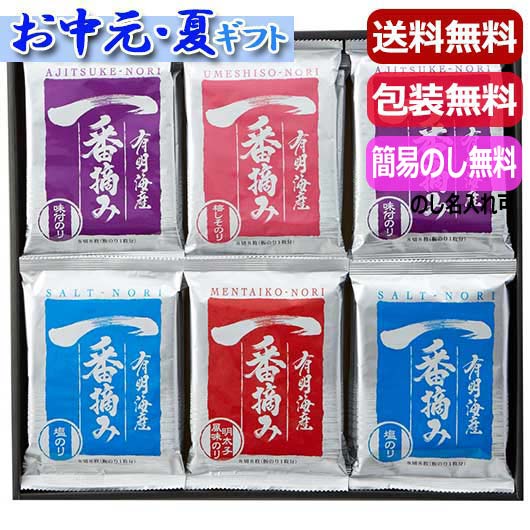 一番摘みおかず海苔詰合せ 海苔 お返し ギフトお祝い 仏事 内祝 出 暑中見舞い 残暑見舞い 法事 満中陰志 結婚 詰め合わせ 贈答品 香典返し ふるさと割 詰め合わせ