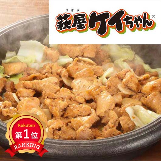 楽天市場】【4日5日限定ポイント10倍】萩屋ケイちゃん「名店コラボ
