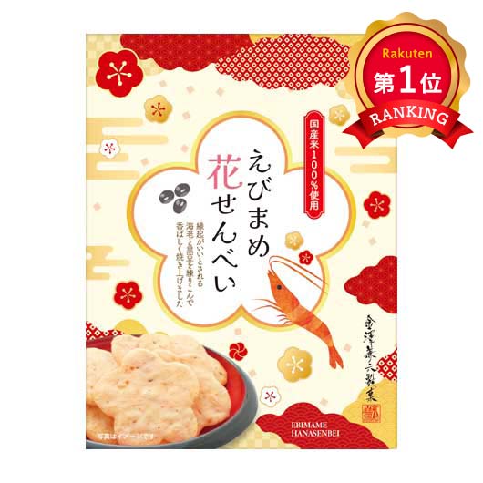 ＼1位／ 敬老会 プレゼント 記念品 デイサービス 施設 金澤兼六製菓 えびまめ花せんべい小箱 あられ・おかき プチギフト お菓子 ギフト 退職 産休 ありがとう 敬老会 プレゼント デイサービス ギフト あられ・おかき 30