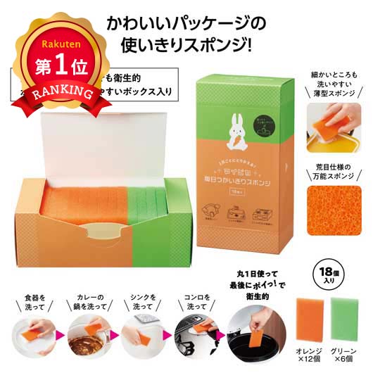 ＼1位／マイピカ 毎日つかいきりスポンジ 18個入 使い切り キッチンスポンジ 衛生的 にんじんモチーフ 景品 粗品 ノベルティ 販促品 プチギフト 記念品｜プチギフトmomo-fuku