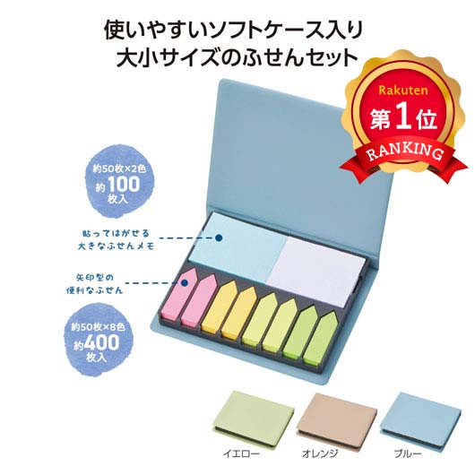 ＼1位／【33%OFF】 販促品 付箋 たっぷり使える！卓上ふせんセット 付箋 テレワーク 在宅 販促品 退職 産休 ありがとう 即納 販促品 激安 付箋 400円 人気 400円台 敬老会 プレゼント イベント 付せん ふせん ブックマ