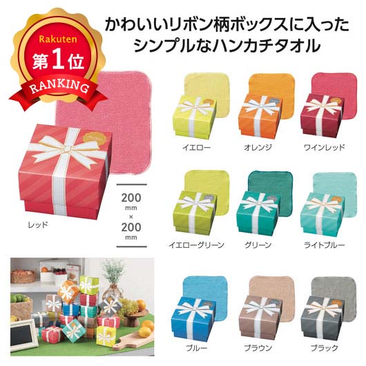 \1位/トイロ ギフトボックス入ハンカチタオル 箱入り カラフル 綿100% プチギフト 景品 ノベルティ 販促品 ハンカチ タオル ギフト 結婚式 退職 卒園 入学 お祝い イベント 粗品 記念品|プチギフトmomo-fuku