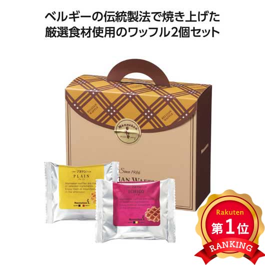 お菓子激安詰め合わせ！マネケンベルギーワッフル9箱（54個） 楽天市場】【エントリーでポイント10倍】お菓子 詰め合わせ