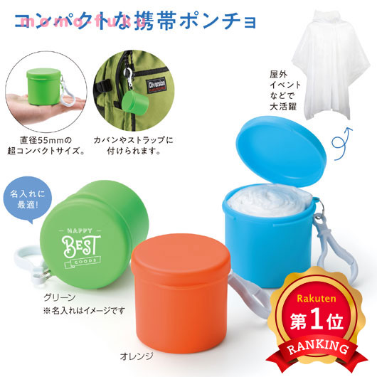 ＼1位／【40%OFF】 ギフト ケース入り 携帯レインポンチョ 即納 ギフト 激安 200円 人気 200円台 敬老会 プレゼント イベント セール sale
