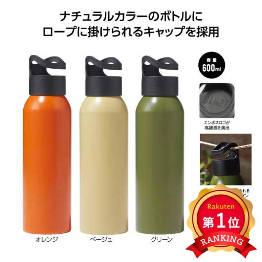 ＼1位／【40%OFF】 販促品 アウトドア用品 キャンプス　フックループアルミボトル６００ｍｌ アウトドア用品 即納 販促品 激安 アウトドア用品 700円 人気 700円台 敬老会 プレゼント イベント セール sale