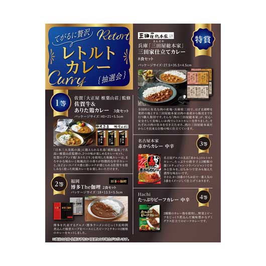 【今だけP最大47倍】 販促品 抽選箱・抽選器 【送料無料】 <br>てがるに贅沢　レトルトカレー抽選会３０人用<br><br> 抽選箱・抽選器 販促品 抽選箱・抽選器 人気 敬老会 プレゼント イベント セール sale