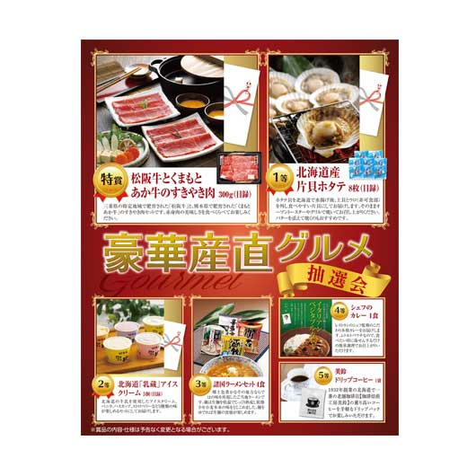 【今だけP最大47倍】 販促品 抽選箱・抽選器 【送料無料】 <br>豪華産直グルメ抽選会１００人用<br><br> 抽選箱・抽選器 販促品 抽選箱・抽選器 人気 敬老会 プレゼント イベント セール sale