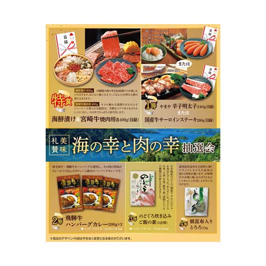 【今だけP最大47倍】 販促品 抽選箱・抽選器 【送料無料】 <br>美味礼賛　海の幸と肉の幸抽選会３０人用<br><br> 抽選箱・抽選器 販促品 抽選箱・抽選器 人気 敬老会 プレゼント イベント セール sale