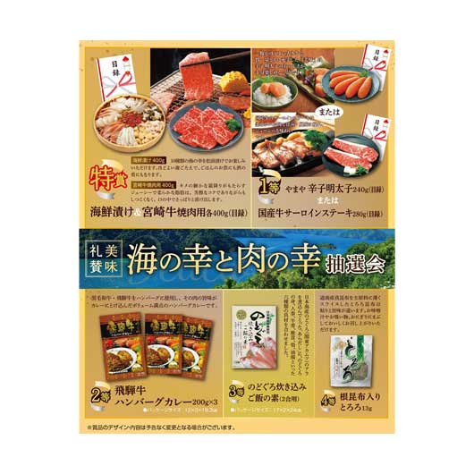 【今だけP最大47倍】 販促品 抽選箱・抽選器 【送料無料】 <br>美味礼賛　海の幸と肉の幸抽選会５０人用<br><br> 抽選箱・抽選器 販促品 抽選箱・抽選器 人気 敬老会 プレゼント イベント セール sale