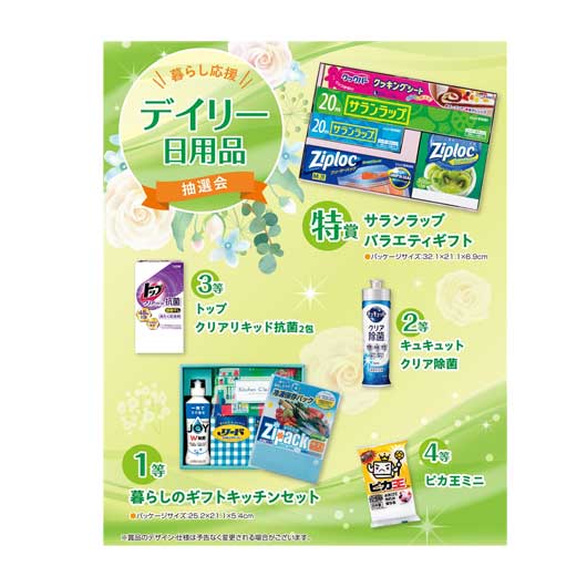 【今だけP最大47倍】 販促品 抽選箱・抽選器 【送料無料】 <br>暮らし応援　デイリー日用品抽選会５０人用<br><br> 抽選箱・抽選器 販促品 抽選箱・抽選器 人気 敬老会 プレゼント イベント セール sale