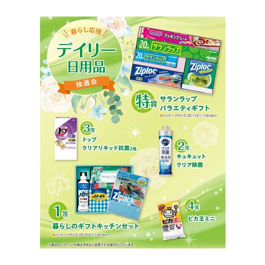 【今だけP最大47倍】 販促品 抽選箱・抽選器 【送料無料】 <br>暮らし応援　デイリー日用品抽選会１００人用<br><br> 抽選箱・抽選器 販促品 抽選箱・抽選器 人気 敬老会 プレゼント イベント セール sale