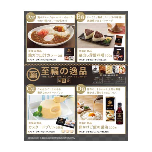 【今だけP最大47倍】 販促品 抽選箱・抽選器 【送料無料】 <br>至福の逸品抽選会８０人用<br><br> 抽選箱・抽選器 販促品 抽選箱・抽選器 人気 敬老会 プレゼント イベント セール sale