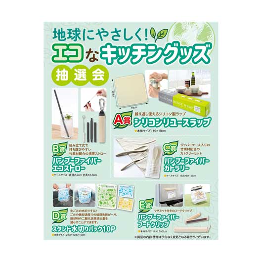 【今だけP最大47倍】 販促品 抽選箱・抽選器 【送料無料】 <br>地球にやさしく！エコなキッチングッズ抽選会３０人用<br><br> 抽選箱・抽選器 販促品 抽選箱・抽選器 人気 敬老会 プレゼント イベント セール sale