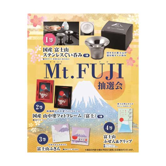 【今だけP最大47倍】 販促品 抽選箱・抽選器 【送料無料】 <br>Ｍｔ．ＦＵＪＩ（マウントフジ）抽選会５０人用<br><br> 抽選箱・抽選器 販促品 抽選箱・抽選器 人気 敬老会 プレゼント イベント セール sale