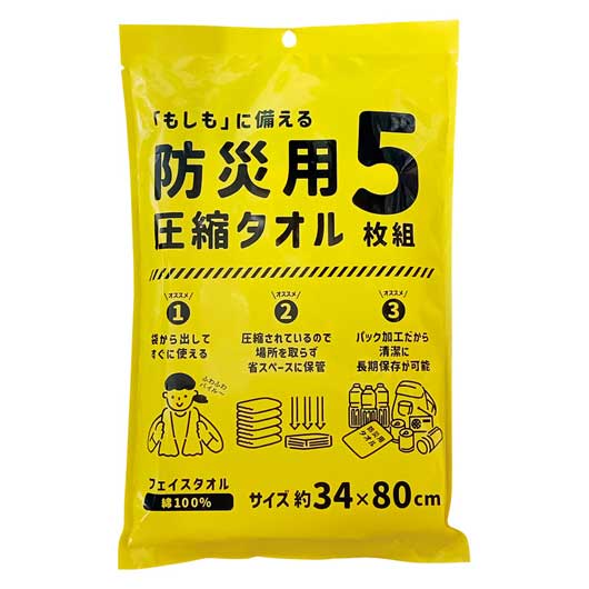 【クーポン有り】 お中元 防災グッズ 【送料無料】 防災用圧縮タオル 白タオル5枚入 防災グッズ 防災グッズ セット 防災訓練 販促品 防災グッズ 2000円 人気 2000円台 敬老会 プレゼント イベント セール sale|プチギフトmomo-fuku