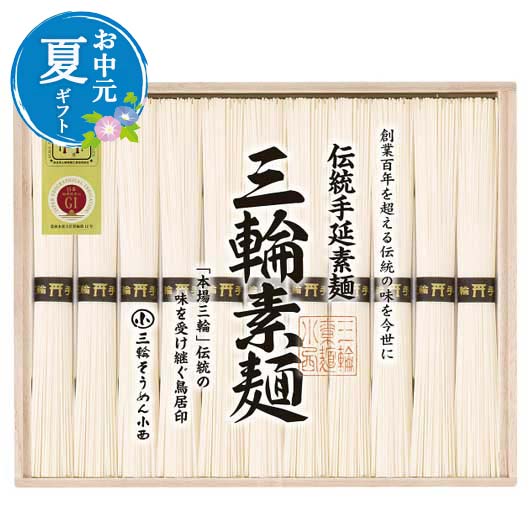 【楽天市場】【クーポン有】 お中元 グルメ お中元 夏ギフト 【送料無料】 三輪素麺 誉 (11束) お中元 ギフト お中元 夏ギフト 御中元 ...