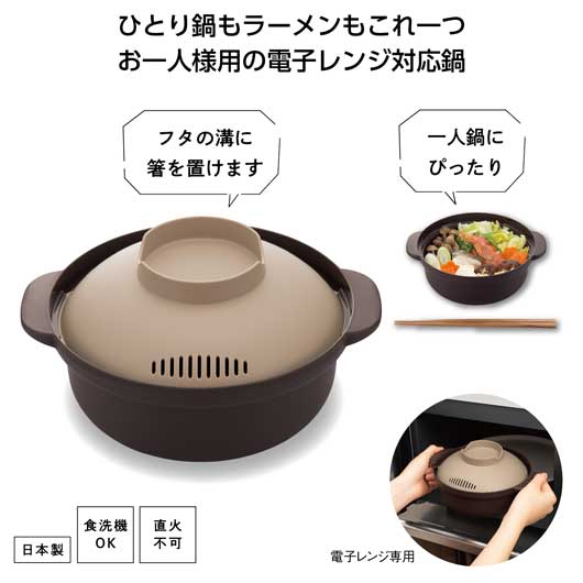 【クーポン有り】【10%OFF】 プチギフト 鍋 レンジで簡単　ささっとひとり鍋 鍋 即納 プチギフト 鍋 500円 人気 500円台 敬老会 プレゼント イベント セール sale 19,210円