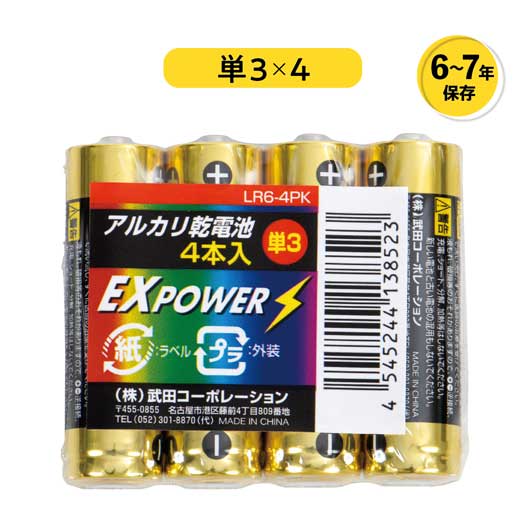 【クーポン有り】【30%OFF】 販促品 乾電池 長期保存アルカリ乾電池４本パック　単３ 乾電池 即納 販促品 激安 乾電池 200円 人気 100円台 敬老会 プレゼント イベント セール sale