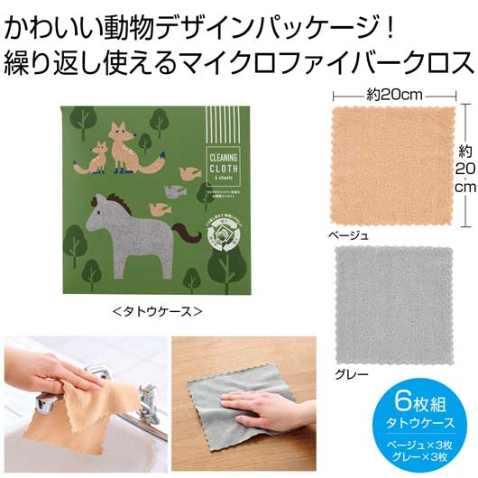 日用品 掃除用品 繰り返し使える　マルチクロス６枚組 掃除用品 日用品 掃除用品 300円 人気 300円台 敬老会 プレゼント イベント セール sale｜プチギフトmomo-fuku