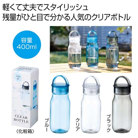 キッチン用品・テーブルウェア ボトル･タンブラー・ホルダー クリアボトル４００ｍｌ１本 ボトル･タンブラー・ホルダー キッチン用品・テーブルウェア ボトル･タンブラー・ホルダー 600円 人気 600円台 敬老会 プレゼント イベント セー｜プチギフトmomo-fuku