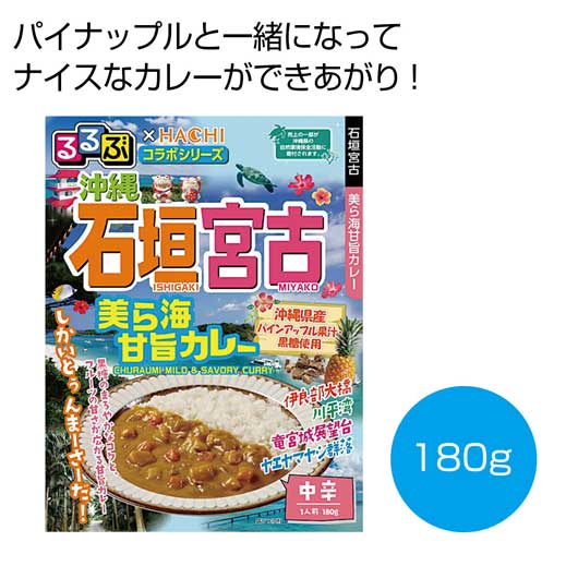 【18日限定クーポン】 内祝い お返し 惣菜・料理 食品 惣菜・料理 るるぶ×Hachi 沖縄石垣宮古 美ら海甘旨カレー中辛1食【100個単位】 惣菜・料理 食品 惣菜・料理 500円 人気 500円台 敬老会 プレゼント イベント 国産 セ|プチギフトmomo-fuku