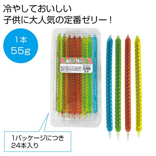 プチギフト お菓子 おしゃれ ねじり棒ゼリー(55g)1本【360個単位】 ゼリー・プリン 敬老会 プレゼント デイサービス 施設 食べ物 安い プチギフト お菓子 初盆 お返し 品 スイーツ・お菓子 ゼリー・プリン 100円|プチギフトmomo-fuku