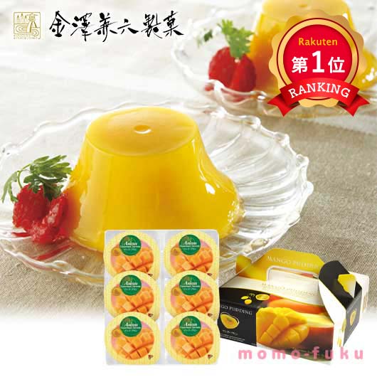 ＼1位／【20%OFF】 プチギフト お菓子 500円 6個マンゴープリンBOX プリン 敬老会 プレゼント デイサービス 施設 食べ物 安い プチギフト お菓子 プチギフト 激安 プリン 500円 人気 500円台 敬老会 プレゼント｜プチギフトmomo-fuku