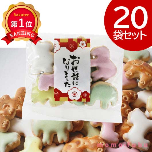 ＼1位／ 異動 退職 お礼 【送料無料】 お世話になりました ヨーチ【20個入り】 ヨーチ プチギフト お菓子 プチギフト 退職 産休 ありがとう プチギフト ヨーチ 8000円 人気 8000円台 敬老会 プレゼント イベント 国産 ス