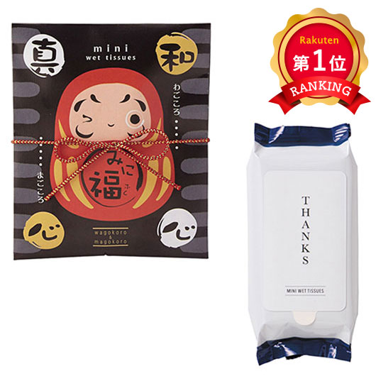 ＼1位／ 敬老会 プレゼント 記念品 デイサービス 施設 【送料無料】 みに福（ウェットティッシュ） ウェットティッシュ ウィルス対策 予防グッズ 衛生用品 プチギフト 退職 産休 ありがとう 敬老会 プレゼント デイサービス