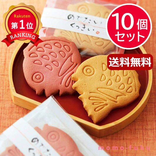 楽天市場】＼楽天1位／ プチギフト お菓子 クッキー 【送料無料
