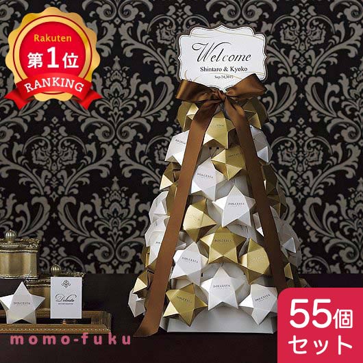 ＼楽天1位／【10%OFF】 結婚式 プチギフト ウェルカムボード 【送料無料】 <br>DOLCESTA（ハートクッキー）ウエルカムオブジェ55個セット<br><br> クッキー プチギフト お菓子 プチギフト クッキー 人気 敬老会 プレゼント イベント 国産