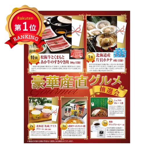 ＼楽天1位／ 販促品 抽選箱・抽選器 【送料無料】 <br>豪華産直グルメ抽選会５０人用<br><br> 抽選箱・抽選器 販促品 抽選箱・抽選器 人気 敬老会 プレゼント イベント セール sale