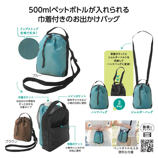 【クーポン有り】【36%OFF】 販促品 ショルダーバッグ ボトルも入るショルダーバッグ ショルダーバッグ 即納 販促品 激安 ショルダーバッグ 600円 人気 500円台 敬老会 プレゼント イベント セール sale 58,854円