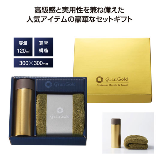 【クーポン有り】【45%OFF】 プチギフト 退職 タオル グランゴールド　真空ボトル＆タオルギフト ハンカチ 販促品 退職 産休 ありがとう 即納 販促品 激安 ハンカチ 700円 人気 600円台 敬老会 プレゼント イベント