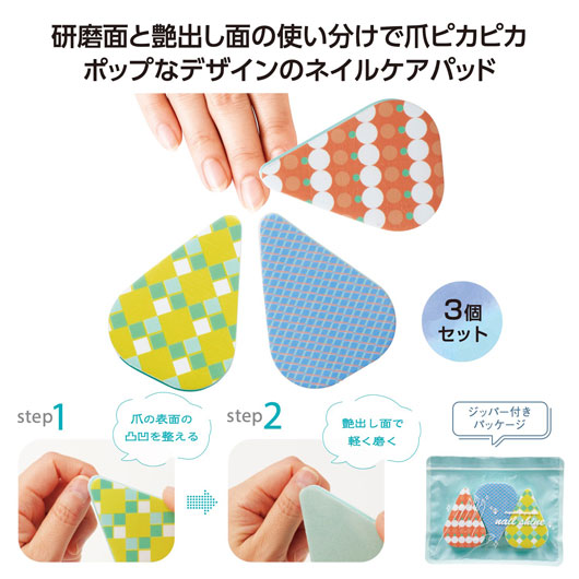 【クーポン有り】【36%OFF】 販促品 リュック つやっと輝く！ネイルシャイン３個セット リュック 即納 販促品 激安 リュック 400円 人気 300円台 敬老会 プレゼント イベント セール sale